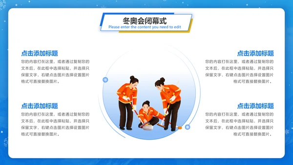 冬季运动会，冬奥会闭幕式通用PPT模板