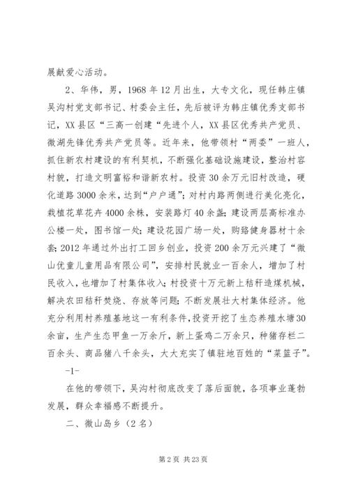 优秀村干部先进事迹 (2).docx