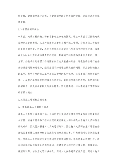 建筑施工管理存在的问题及对策分析.docx