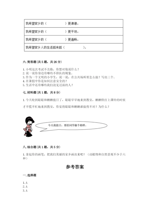 部编版二年级上册道德与法治期末测试卷及参考答案【模拟题】.docx