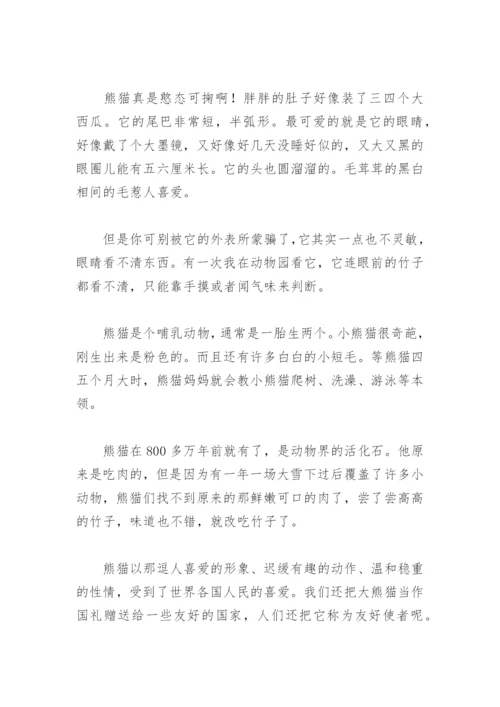 国宝大熊猫资料简介三年级下册(精选5篇).docx