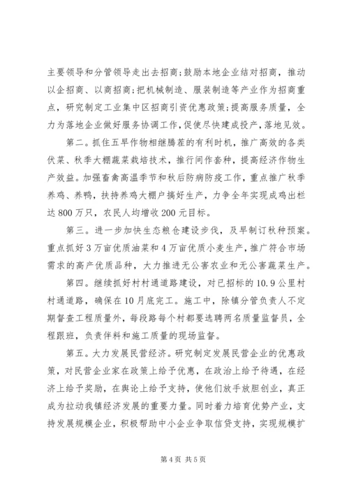 乡镇某年下半年工作计划.docx