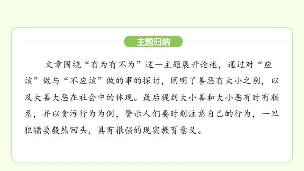 第16课 有为有不为 课件