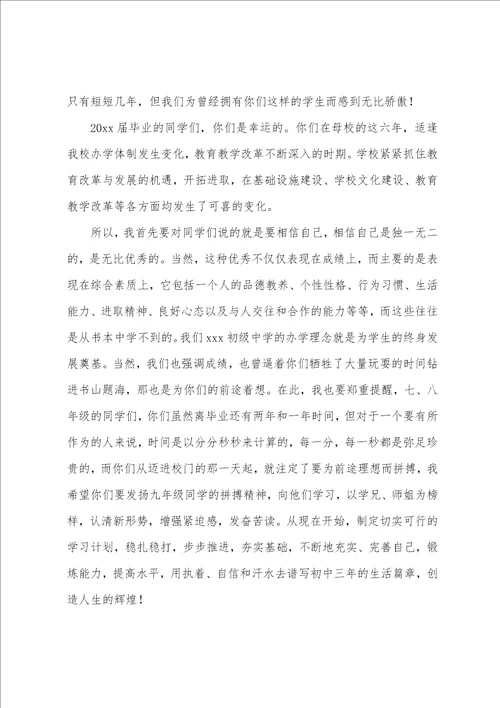 初中校长毕业典礼讲话稿