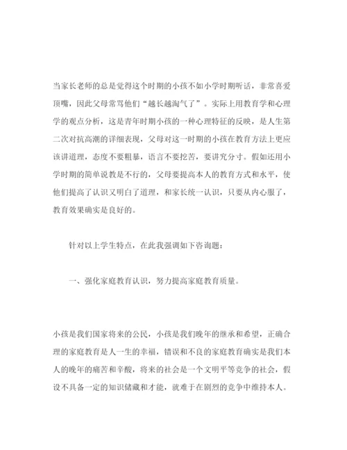 精编教师期中考试后家长会范文.docx