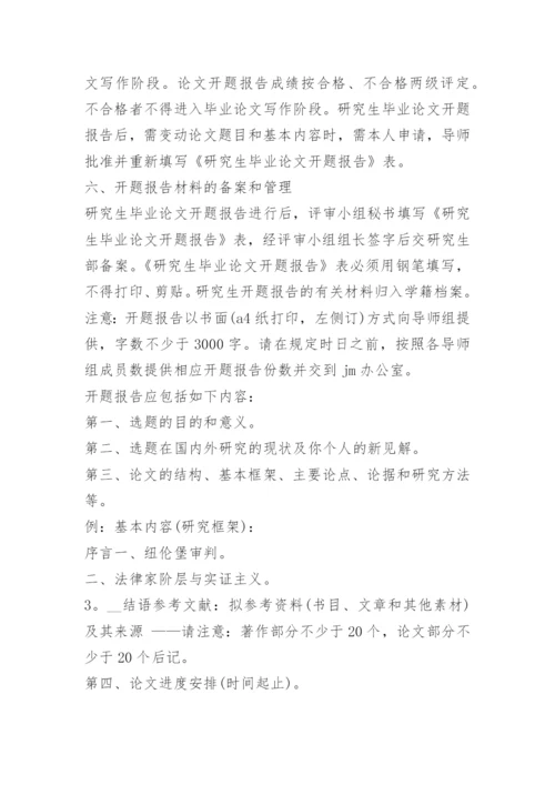 2022毕业论文开题报告范文.docx
