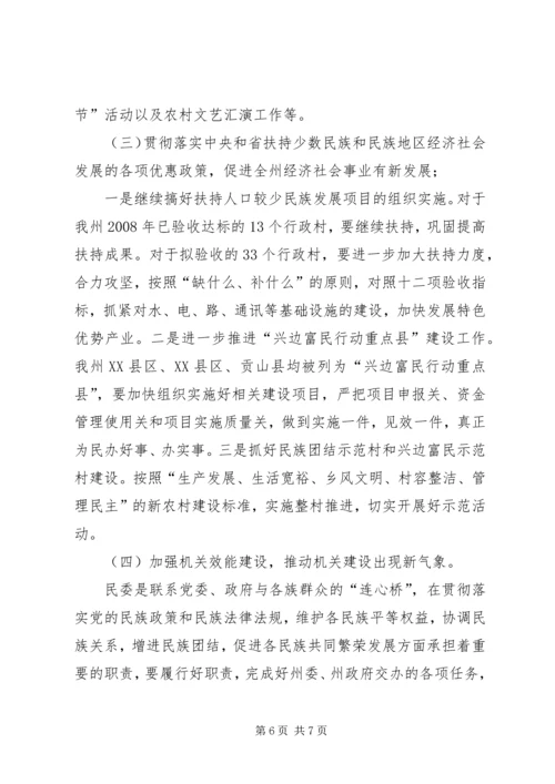 民委上半年工作总结及下半年工作计划.docx