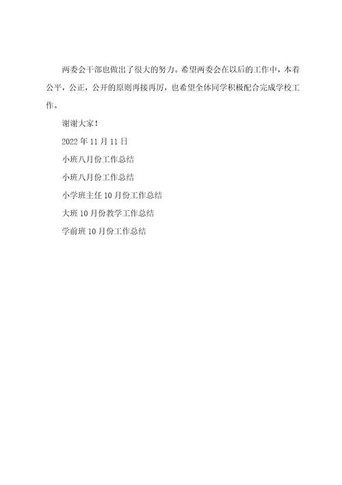 小班10月份第八周教学工作总结共3篇