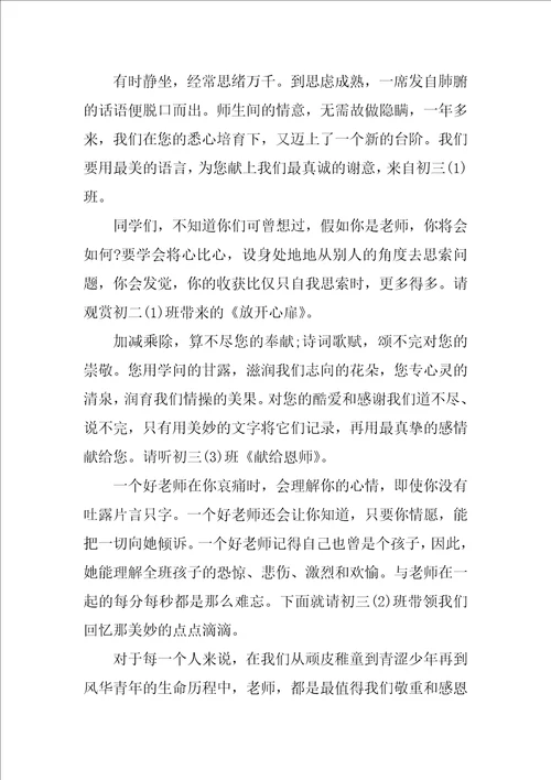 学校教师节活动主持词结尾 学校教师节主持词