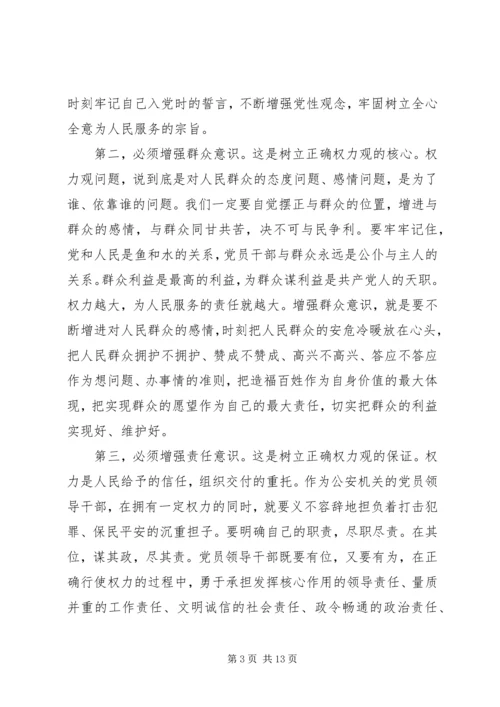 廉政教育专题党课.docx