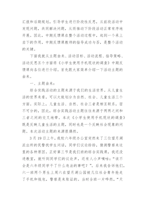 小学综合实践说课稿.docx