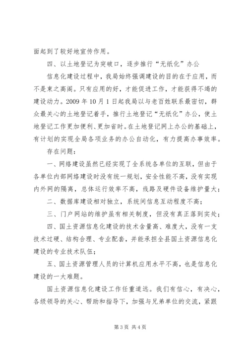 金湖国土资源XX年信息化建设方案五篇范文 (5).docx