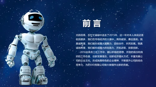 人工智能商业计划书工业机器人PPT
