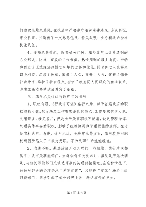 乡镇基层机关依法行政情况汇报乡镇如何依法行政.docx