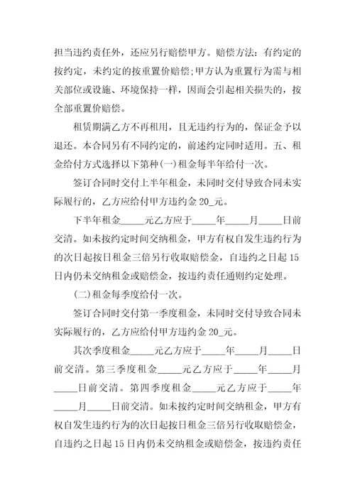 2022年房屋租赁合同电子范文