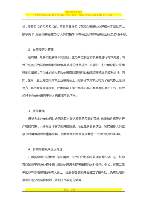 如何提高展会现场管理水平.docx