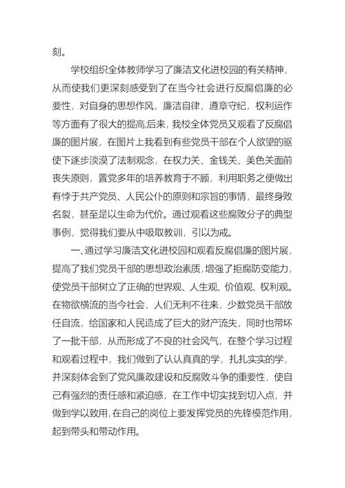 反腐倡廉教育读本心得3篇