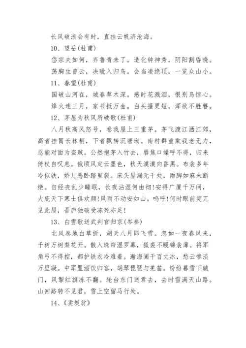 高三语文古诗文必背篇目_2022高考语文古诗文范围.docx