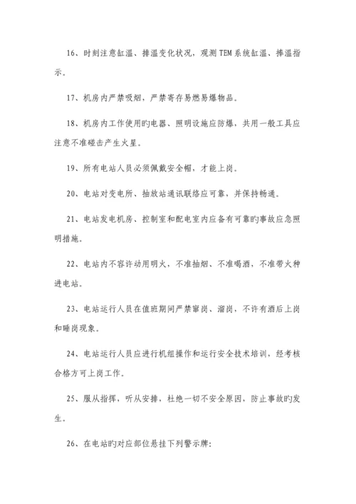 发电站的操作规程管理制度.docx