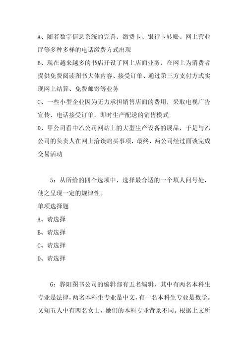 公务员招聘考试复习资料公务员判断推理通关试题每日练2021年04月15日7095