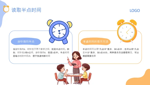 蓝色卡通风格钟表与24小时的认知PPT