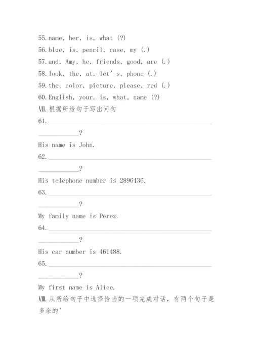 七年级上册英语试题.docx