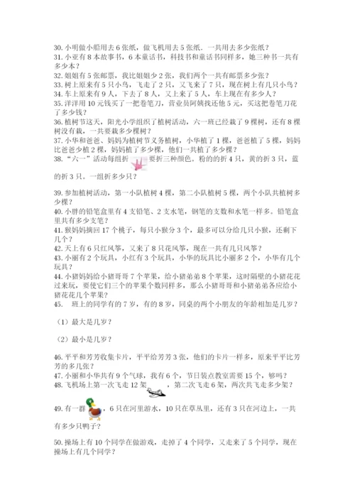 小学一年级数学应用题大全附答案【夺分金卷】.docx