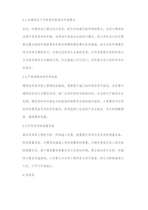 探讨节能绿色环保技术在市政工程中的应用.docx