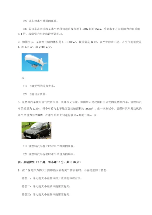 基础强化重庆市兴龙湖中学物理八年级下册期末考试综合测试B卷（附答案详解）.docx