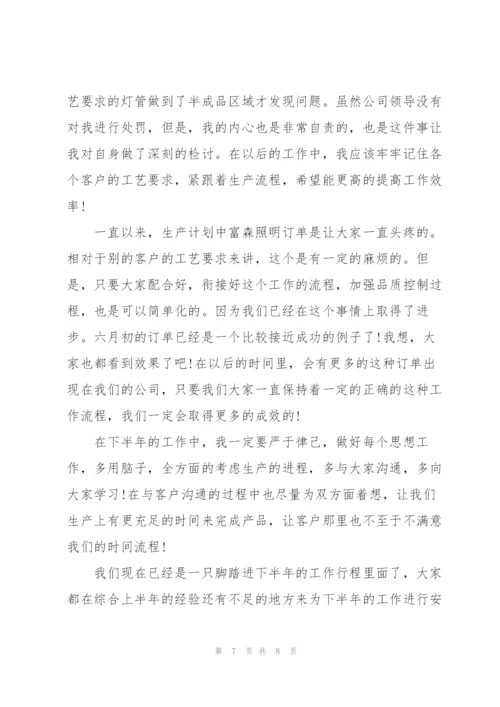 生产计划员个人工作总结.docx