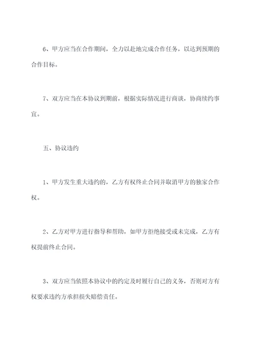 抖音主播独家签约合作协议