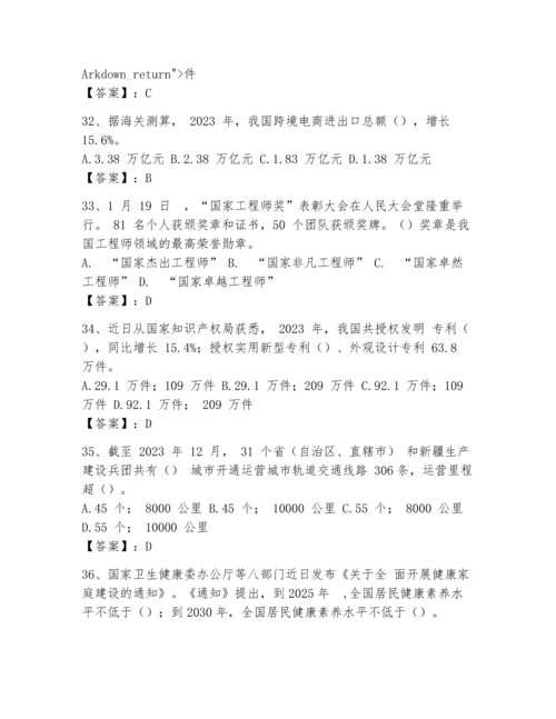 2024事业单位招聘考试时事政治考试题库（满分必刷）.docx