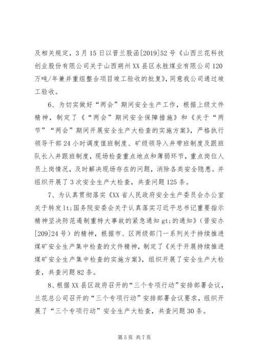 煤矿某科室XX年上半年工作总结及下半年工作计划.docx