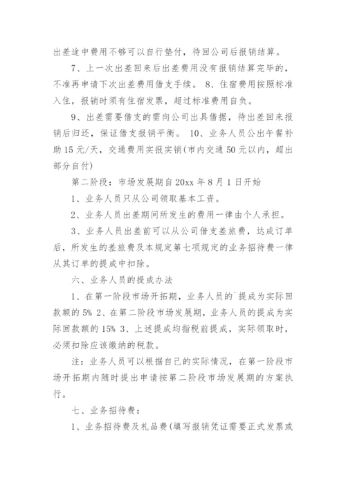 业务员管理规章制度.docx