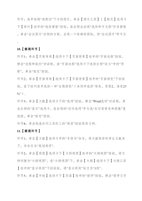 2023年计算机二级真题答案.docx
