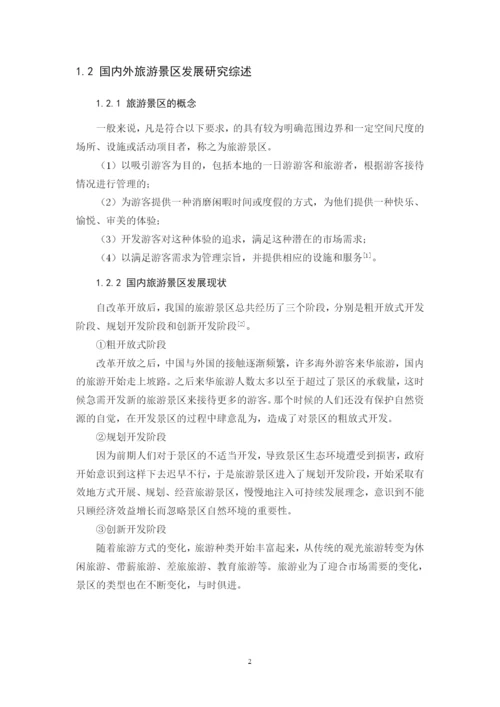 郑安琪的毕业论文.docx