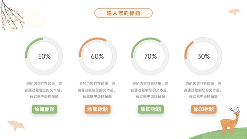 绿色春天故事卡通读书分享会PPT模板