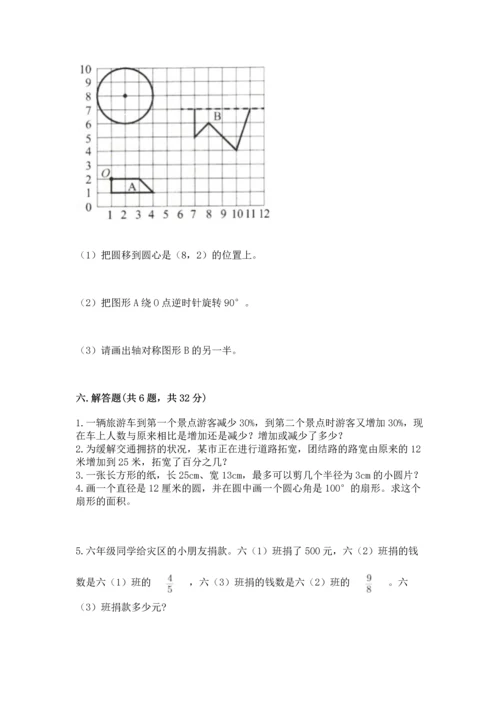 人教版六年级上册数学期末测试卷附答案（达标题）.docx