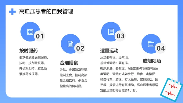 医院心脑血管科预防高血压知识科普PPT模板