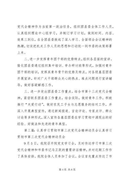 市卫第9期生监督所认真学习贯彻落实市第五次党代会精神.docx