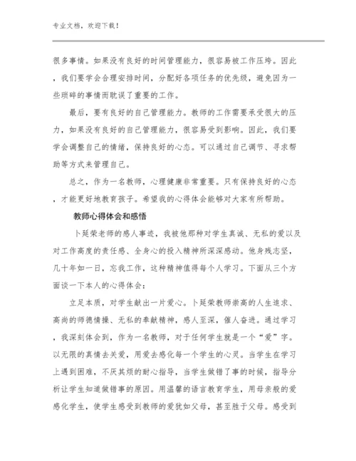2024教师心得体会和感悟优选范文15篇汇编.docx