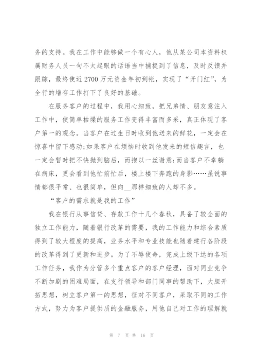 银行经理年度述职报告.docx