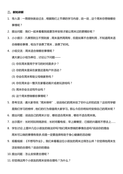 （核心素养目标）2.2 周末巧安排 第二课时  教案设计