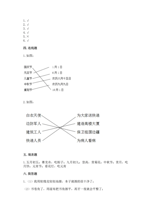 部编版小学二年级上册道德与法治期中测试卷含答案ab卷.docx