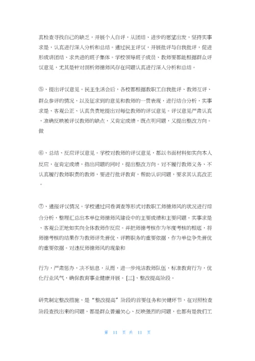 严陵中学师德师风专题教育活动总结.docx