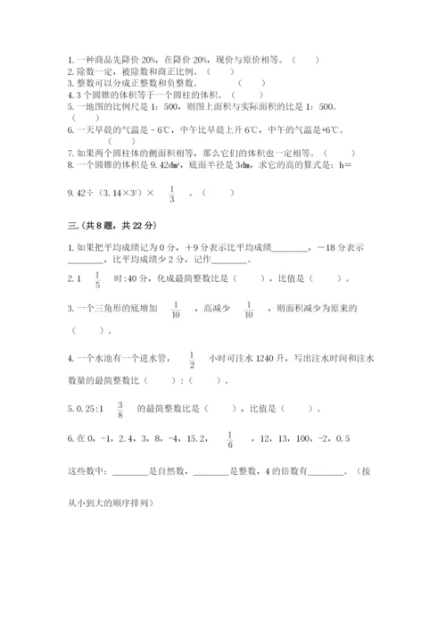 北师大版小升初数学模拟试卷及答案【精选题】.docx