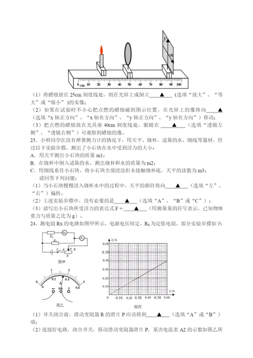 24.2021年湖南省益阳市中考物理试题卷.docx