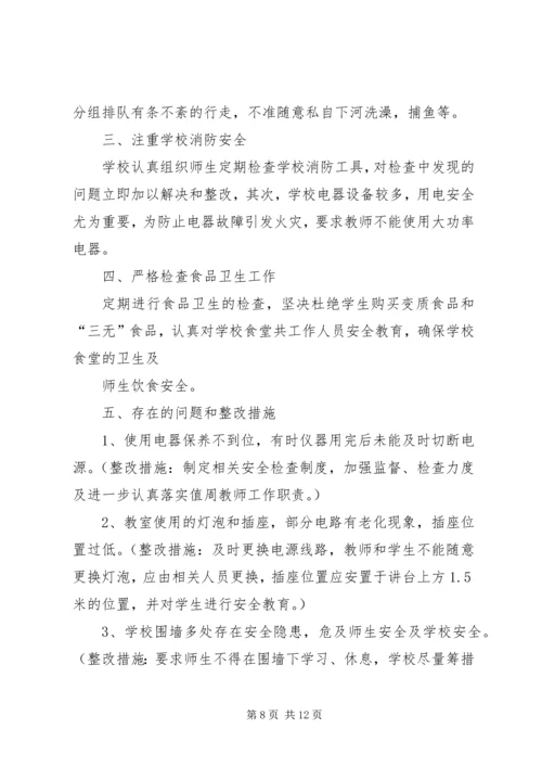 第一篇：小学冬季安全自查报告.docx