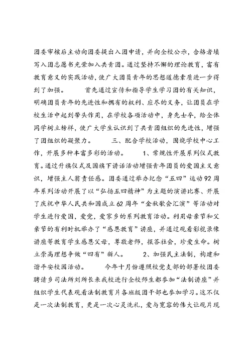 中学团委的工作总结范文