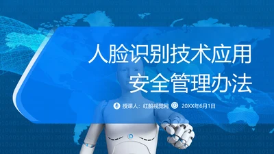 2025年人脸识别技术应用安全管理办法全文学习PPT课件